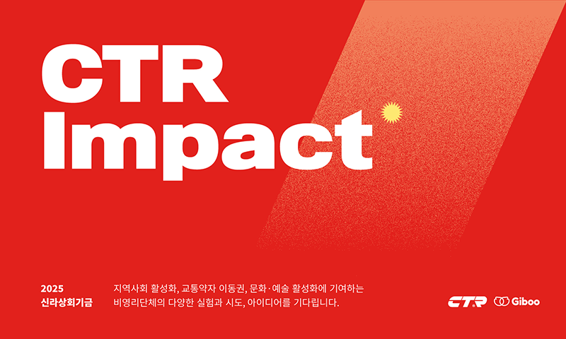 CTR Impact 본문 삽입자료.png